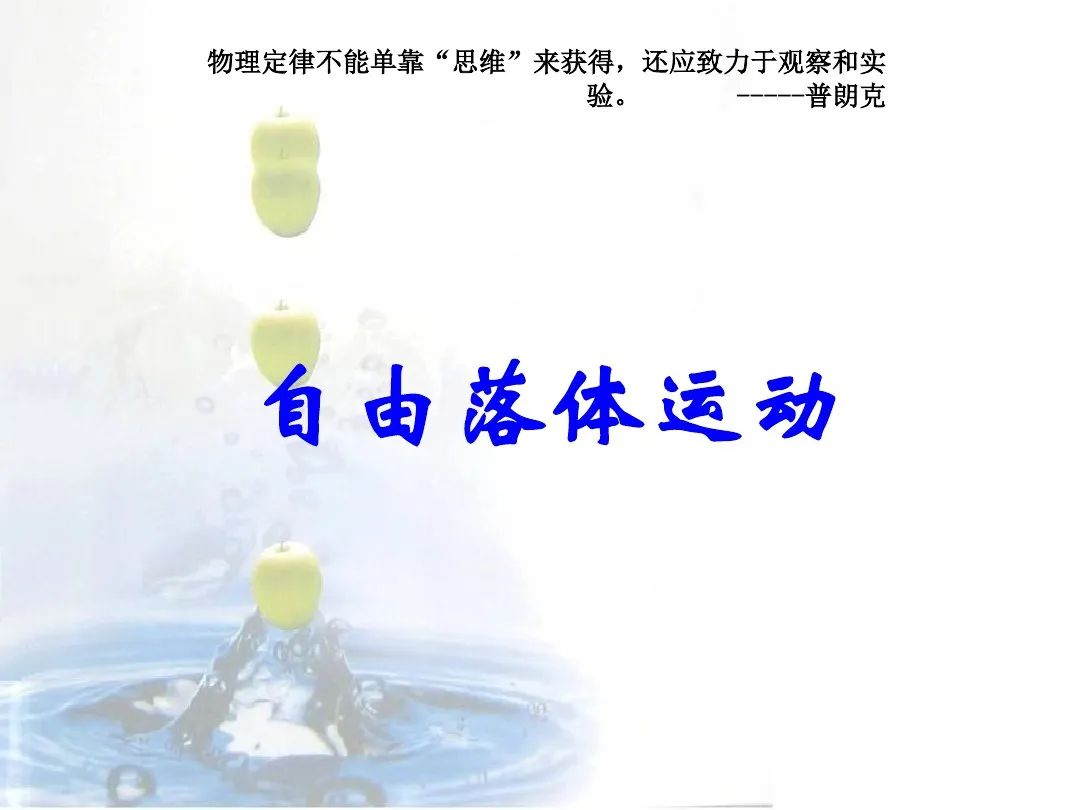 自由落体运动加速度_自由落体运动加速度恒定吗_自由落体速度与加速度的关系