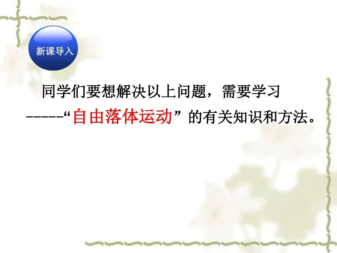自由落体运动加速度恒定吗_自由落体速度与加速度的关系_自由落体运动加速度