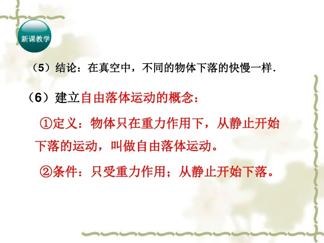 自由落体运动加速度恒定吗_自由落体运动加速度_自由落体速度与加速度的关系