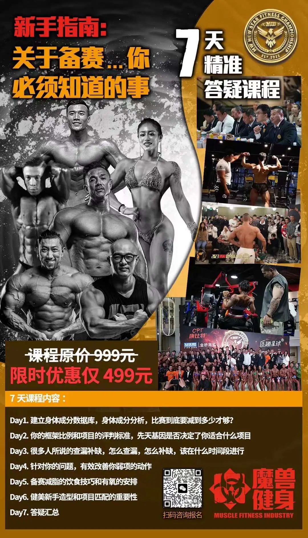 魔兽健身老板申驰_魔兽健身房_魔兽健身