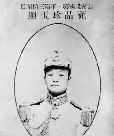 顾品珍为夺权驱逐唐继尧反被唐继尧杀了个回马枪