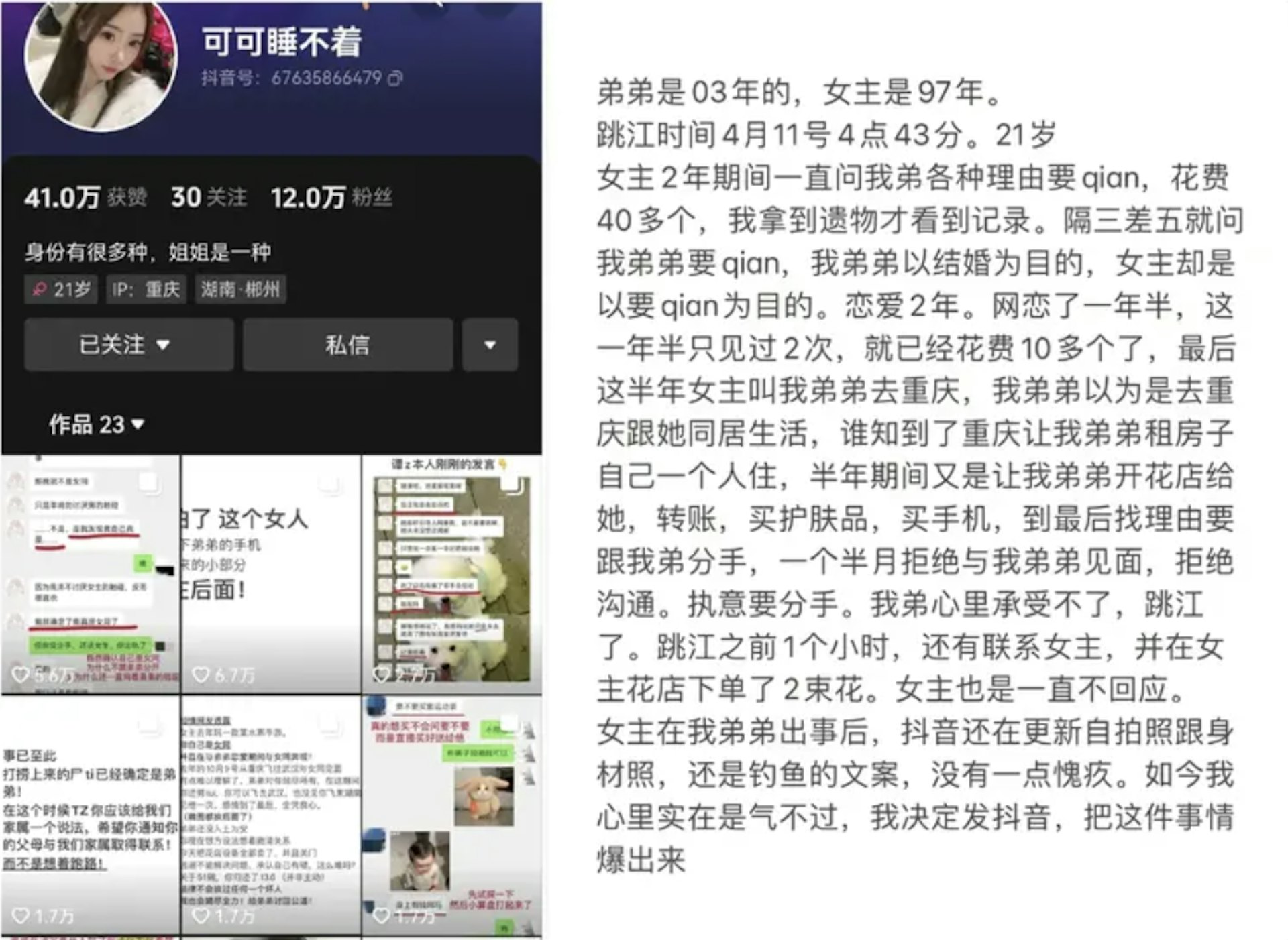 重庆跳楼男孩事件背后：中国男女现状及社会PUA男性的沉痛现实